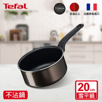 Tefal法國特福 可可棕系列20CM不沾雪平鍋/單柄湯鍋 SE-B5543002