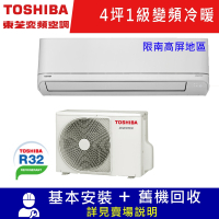 TOSHIBA東芝4坪1級變頻分離式冷暖冷氣RAS-10J2AVG2C/RAS-10J2KVG2C_限南高屏