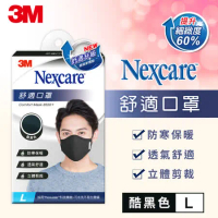 3M 8550+ Nexcare 舒適口罩升級款-酷黑色(L)