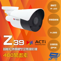 昌運監視器 ACTi Z39 400萬畫素 POE 有收音 智能紅外線槍型定焦攝影機 IPcam 請來電洽詢【夏日限時優惠中 再享點數回饋】