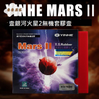 YINHE銀河火星2乒乓球膠皮 乒乓澀性皮 乒乓球拍專用 套膠 反膠拍膠[DD0331003]