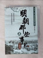 【書寶二手書T1／一般小說_AZ5】明朝那些事兒(柒)-大結局_當年明月
