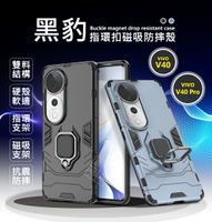 【嚴選外框】 VIVO V40 / V40 PRO 黑豹 鋼鐵俠 磁吸 指環扣 支架 手機殼 盔甲 硬殼 防摔殼 硬背軟邊 保護殼 手機支架