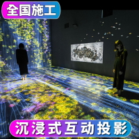 光影藝術沉浸式互動投影3D全息AR虛擬現實交互觸摸墻面體感裝置