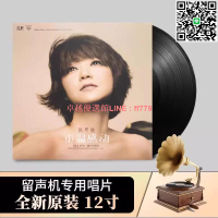 【卓越優選館】陳慧嫻 經典歌曲輯 華語流行音樂LP黑膠唱片留聲機專用12寸大唱盤
