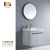 工廠直營 精品衛浴 KQ-S2260 / KQ-S5581 不鏽鋼 浴櫃 圓鏡 面盆不鏽鋼浴櫃組