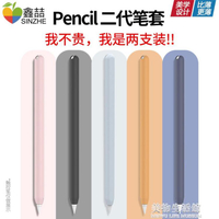 Applepencil2代筆套蘋果筆一代apple pencil保護套ipencil觸控筆防滑防【摩可美家】