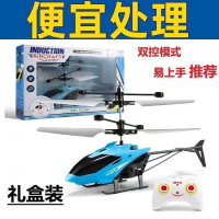 เฮลิคอปเตอร์เหนี่ยวนำ, สำหรับเด็ก, ในร่ม, พร้อมระบบกันสะเทือน, UAV, ทนต่อการตก, ชาร์จด้วยรีโมทคอนโทร