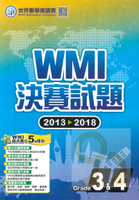 奧林匹克WMI數學決賽試題2013-2018國小組3&amp;4