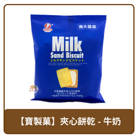 🇯🇵 日本 Takara 寶製菓 牛奶口味 夾心餅乾 140g