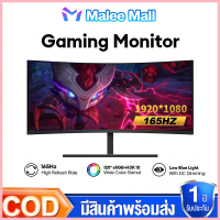 27 นิ้ว จอคอมพิวเตอร์ 165hz จอคอม monitor 24 นิ้ว จอคอมพิวเตอร์ 2K จอโค้ง IPS 1MS เต็มจอไร้ขอบ LED ข