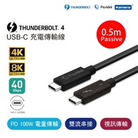 雷電4 | Pasidal Thunderbolt 4 雙USB-C 充電傳輸線 (Passive-0.5M)