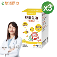 【悠活原力】小悠活兒童魚油咀嚼軟膠囊(30粒/盒) x3盒
