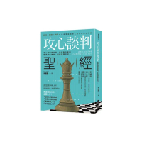 攻心談判聖經：拿心理學當武器 看穿對方底線 懂得硬軟兼施 輕鬆說服任何人