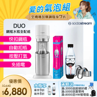 【Sodastream】DUO 氣泡水機 典雅白/太空黑(加碼送鋼瓶+水瓶+瓶蓋)