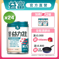 【益富官方直營】益力壯美力 膠原蛋白高鈣配方-紅豆低糖 237ml*24入(周華健代言)
