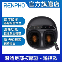 【美國 RENPHO 官方直營】溫熱足部按摩器-遙控款 RF-FM059R(腳底按摩器 足底按摩器 刮痧按摩器)