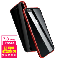 iPhone 7 8 Plus 金屬防窺全包覆磁吸雙面玻璃手機保護殼 紅色款(iPhone8PLUS手機殼  iPhone7PLUS手機殼)