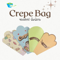 SCP Packing ซองเครป พิมพ์ลาย (จำนวน 100 ใบ) คําแนะนําผลิตภัณฑ์ใหม่ของเดือนนี้