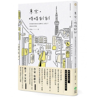 東京．時時刻刻：那些輕描淡寫的日本真實生活，疫情之下的第一手點滴記錄