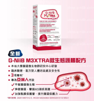 G-NiiB M3XTRA 護腸配方 紅盒 (28天配方)