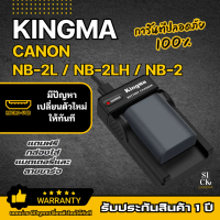 แบตเตอรี่ Kingma Canon NB-2L / NB-2LH / NB-2 แท่นชาร์จ NB2L/NB2LH/NB2 for Canon G7 G9 S80 S70 S50 S4