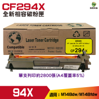 for CF294X 94X 高品質相容碳粉匣 適用M148FDW/M148DW