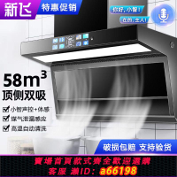 【台灣公司 可開發票】新飛AI小智語音抽油煙機家用廚房大吸力壁掛式側吸7字頂側雙吸
