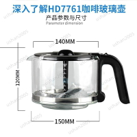 咖啡壺 飛利浦配件  PHILIPS玻璃壺 居家商務用 HD7761 HD7751通用壺