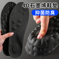 【Cube】石墨烯防臭鞋墊 雲科技踩屎感鞋墊 4D足弓減壓鞋墊 按摩鞋墊 除臭鞋墊 增高鞋墊 久站鞋墊 運動鞋墊