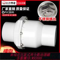 {可刷卡 打統編}110止回閥單向閥UPVC75加厚50管道止逆閥160塑料90給水管閥門配件