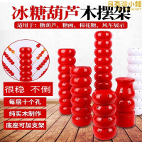老冰糖葫蘆展示架糖畫靶子插臺便攜擺攤工具木製糖葫蘆架子