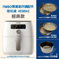 naso專業氣炸鍋配件-煎烤盤M【適用飛利浦9642】