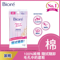 Biore 蜜妮 深層卸妝棉 攜帶包10片