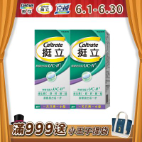 【挺立】關鍵迷你錠UCII (30錠X2盒)