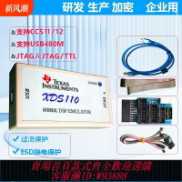 {台灣公司貨 可打統編}XDS110仿真器 XDS110-Lite DSP下載器 格力美的燒錄器 CJTAG TTL