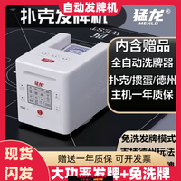 【台灣公司 可開發票】猛龍自動發牌機多人迷你紙牌智能摜蛋斗地主迷你發牌器洗牌器