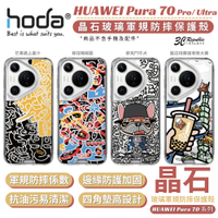 米豆 晶石玻璃保護殼 HUAWEI Pura 70 系列 | hoda®【APP下單8%點數回饋】