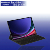 SAMSUNG TAB S9+ 5G X816 12G/256G 12.4吋 鍵盤套裝組 平板電腦