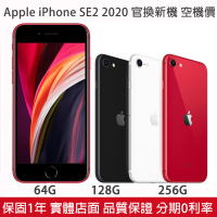 Apple iPhone SE2 (2020) 256G 128G 64G 官換新機 保固1年 4.7吋 空機價 附發票