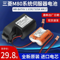 {台灣公司貨 可打統編}適用于三菱m80系統電池mr-bat6v1機床plc驅動器mr-j4伺服加工中心