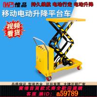 【台灣公司 可打統編】電動液壓升降平臺車小型移動式升高車固定剪刀叉貨梯提升機升降機