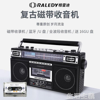 收音機 格雷迪RALEDY919收錄機收音機便攜式四波段老人學生磁帶藍芽U盤SD 【林之舍】