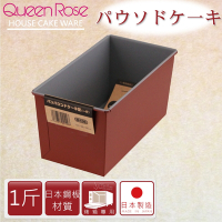 【日本霜鳥QueenRose】不沾磅蛋糕烤模19cm-長型-一斤-橘色-日本製 (B-109)