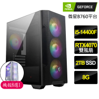 【NVIDIA】i5十核Geforce RTX4070{閉月羞花}電競電腦(i5-14400F/B760/8G/2TB)