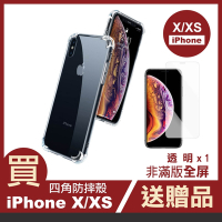 iPhone X XS 透明四角防摔空壓殼 買手機保護殼送保護貼 X手機殼 XS手機殼