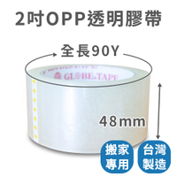 【速購家】2吋超厚超黏封箱膠帶 膠帶切割器｜48mm x 90Y｜OPP透明膠帶 ｜油性超黏膠帶-防水紙箱專用｜省力膠台