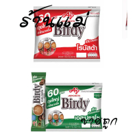มีบริการเก็บปลายทาง COD (ยกแพ็คสุดคุ้ม+โค้ดส่งฟรี) เบอร์ดี้ โรบัสต้า 3in1 แพค 60 ซอง แดง เขียว ยกแพ็