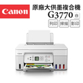 佳能 Canon PIXMA G3770 無線多功能複合機 連續供墨印表機