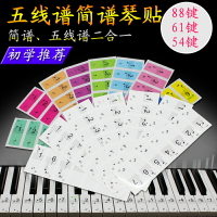 鍵琴貼 音符鍵位貼 鋼琴鍵盤貼紙88鍵61電子琴手卷鋼琴鍵54按鍵音標位五線譜簡譜初學『cyd12639』